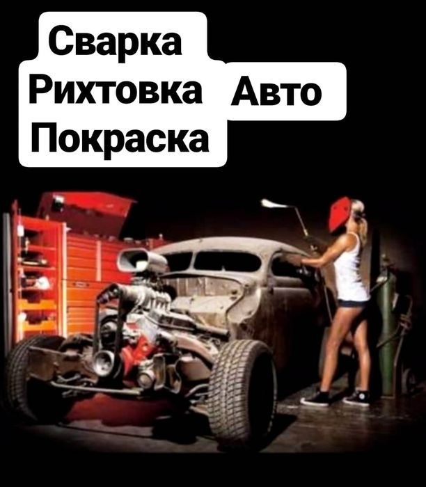 Покраска рихтовка авто
