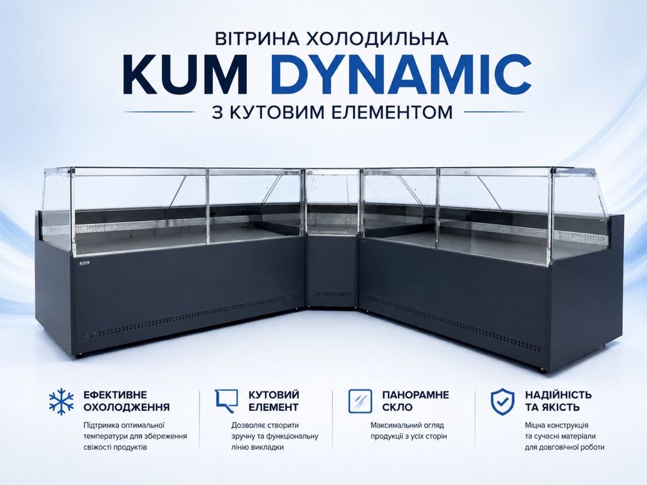 Вітрина холодильна KUM 2,5м