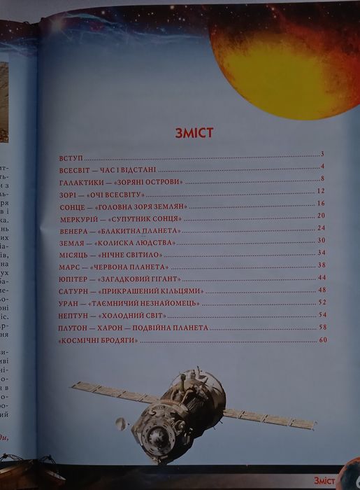 "Атлас Всесвіту для дітей"