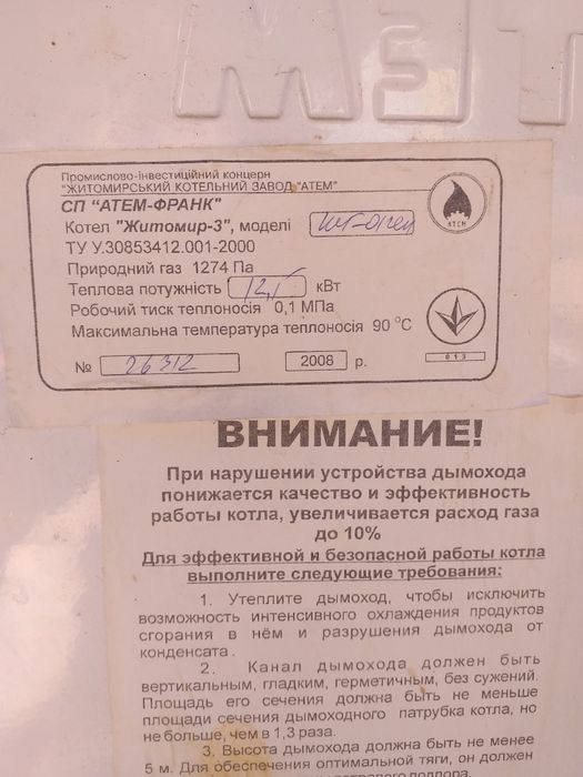 Газовий котел АТЕМ Житомир - 3