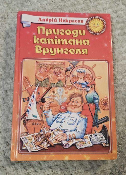 А.Н. Толстой. Приключения капитана Врунгеля