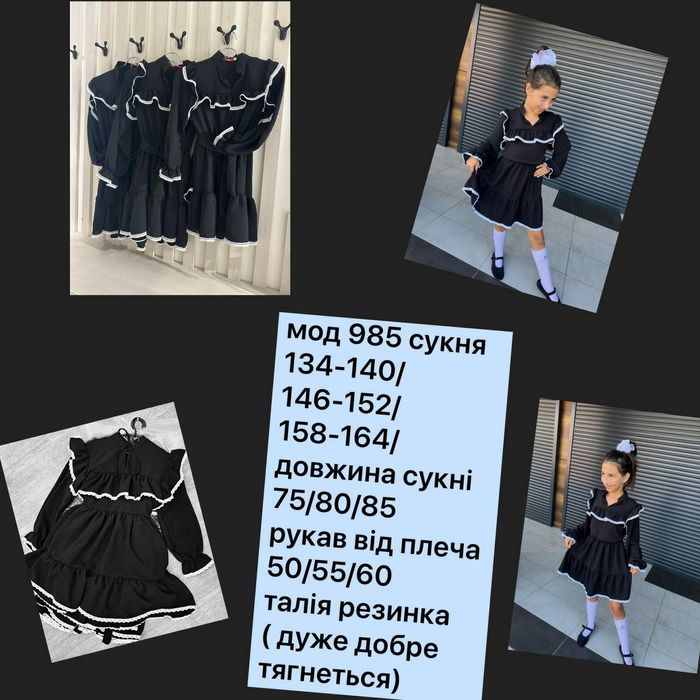 Сукня, у якій хочеться йти до школи