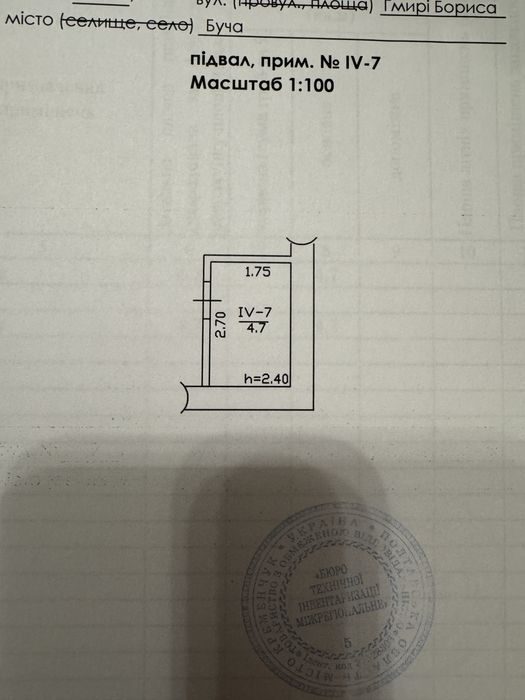 Підвальне приміщення
