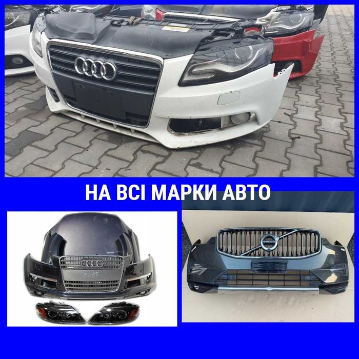 Бампер Передній/Задній (НА ВСІ МАРКИ АВТО) бампер Renault Opel