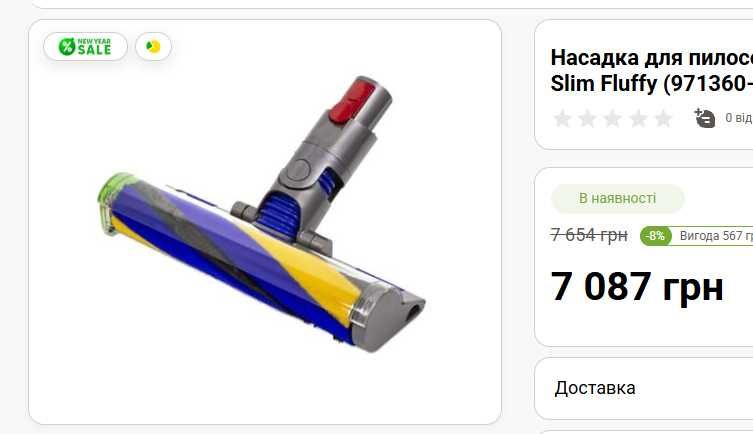 Насадки на пылесос Dyson Fluffy,Submarine,Soft Roller моющие и обычные