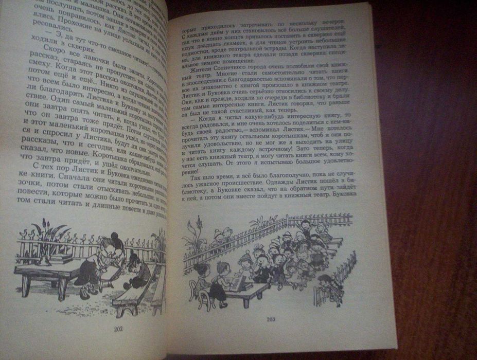 Николай Носов Приключения Незнайки и его друзей. Трилогия. Правда 1991
