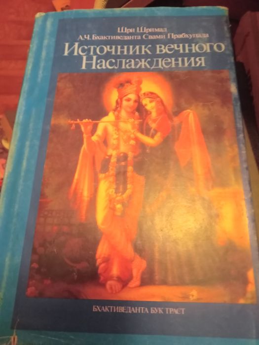 Источник вечного наслаждения. 1986 год.