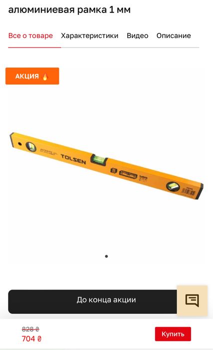 Рівень будівельний