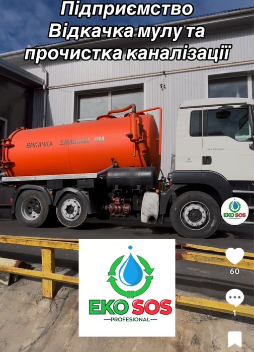 Выкачка выгребной ямы вывоз нечистот услуги илосос