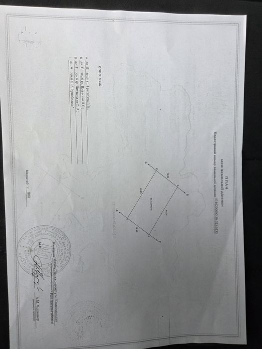 Продам участок земли,