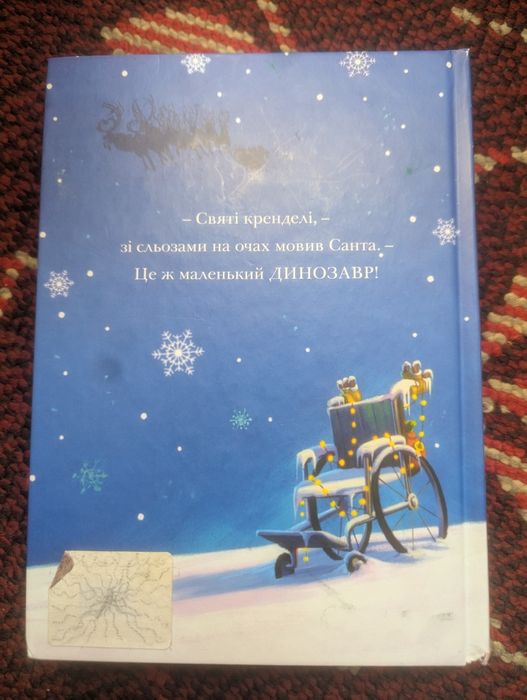 Книги різдвозавр з малюнками