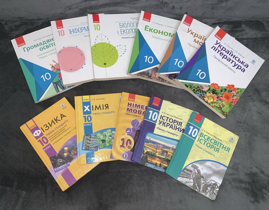 Підручники для 10 класу