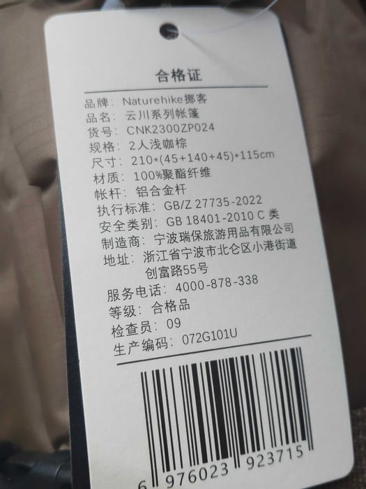 Naturehike намет / палатка двомісна CNK2300ZP024