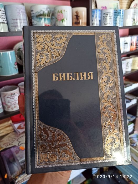 Библия синодальный перевод с крупным шрифтом 180*250
