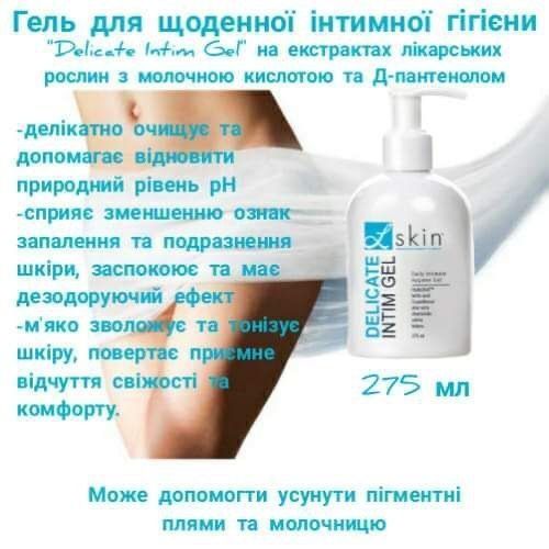 Інтим гель для щоденого догляду внаявності
