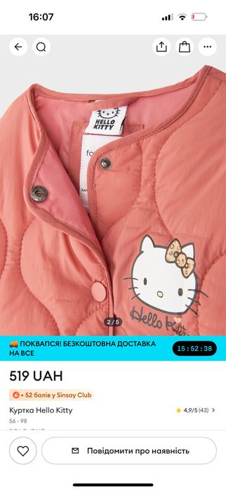 Куртка від Sinsay