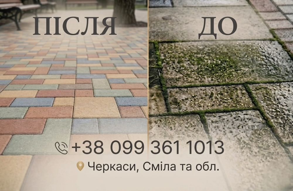 Мийка бруківки | Миття подвірья | Догляд за ділянкою | Клінінг | Уборка территории | Покос трави |