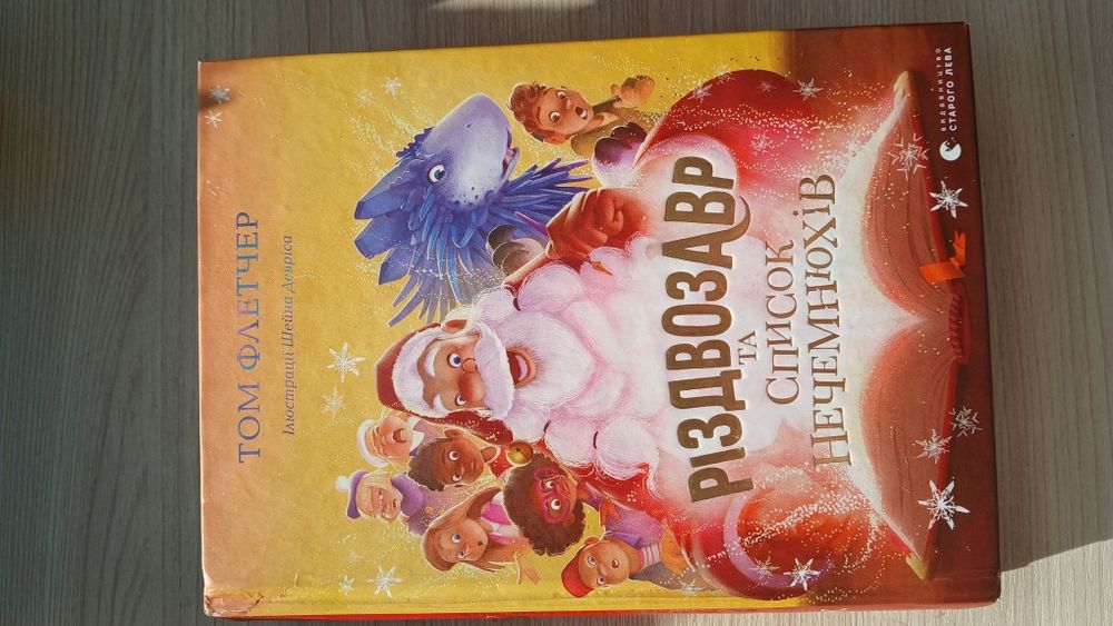 Книга  Різдвозавр