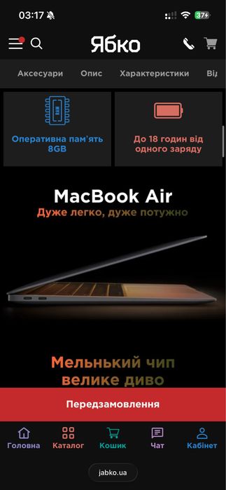 Ноутбук Apple MacBook Air, 13.3 дюйма, 256 гігабайт.