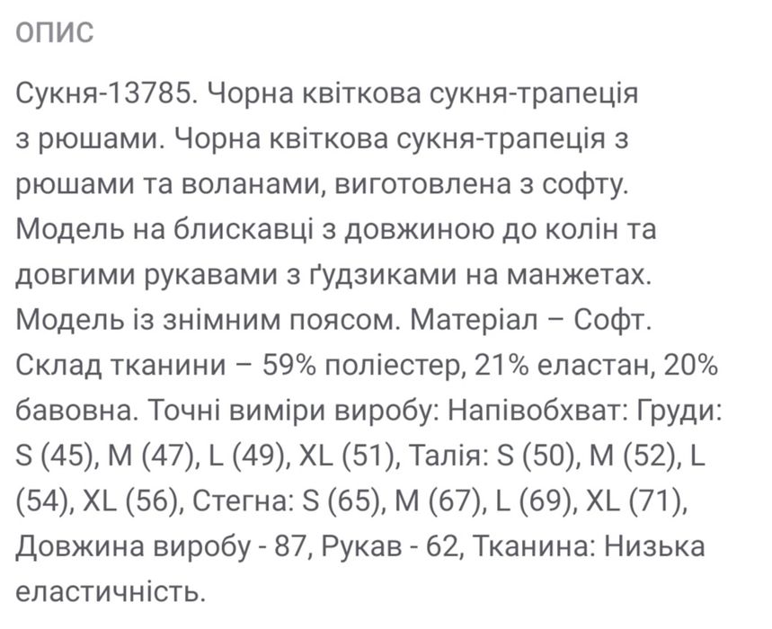 Сукня л, 46 розмір, а-силует, тканина софт