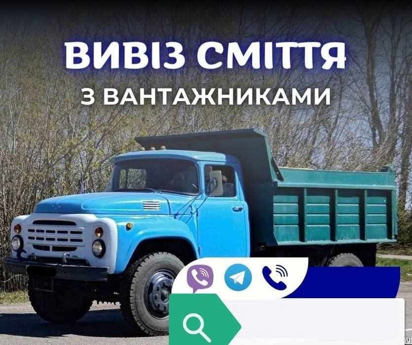 Вивіз будівельного сміття Оренда транспорту та спецтехніки Вторсировин