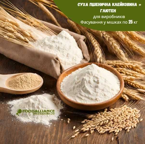 Суха пшенична клейковина = Глютен Фасування у мішках по 25 кг (опт)
