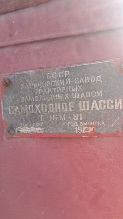 Продам самохідне шасі Т-16