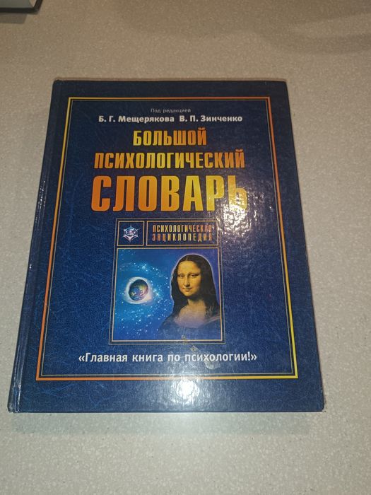 Большой психологический словарь (Мещеряков, Зинченко) — Идеал