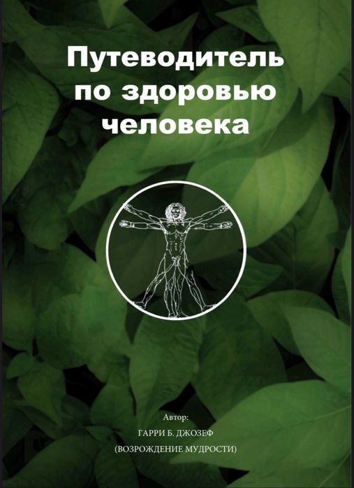 Книга Мудрості Гарі Джозеф 3 томи + 2 книги у подарунок