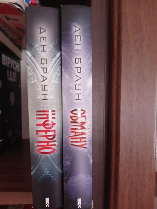 Книги Ден Браун, 2 шт