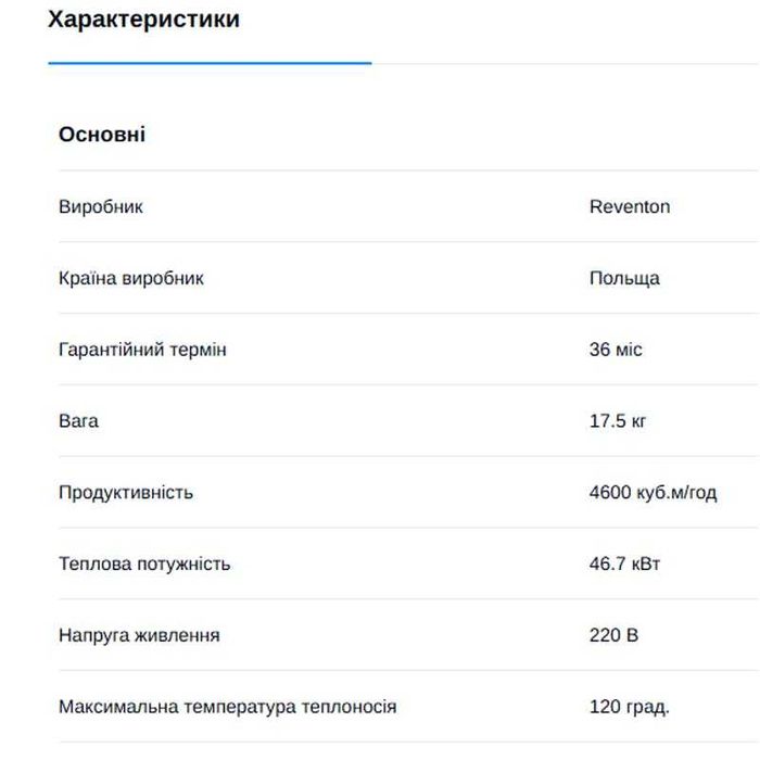 Тепловентилятор Reventon HC 50