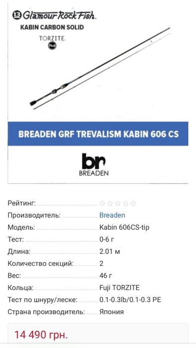 Спінінг Breaden GRF Trevalism Kabin 606CS-tip