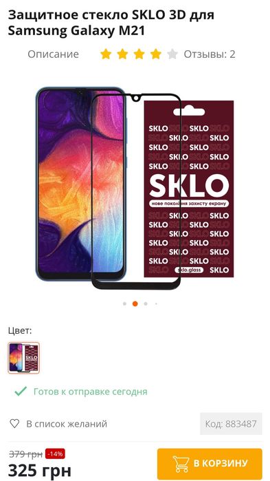 Стекло, чехол samsung