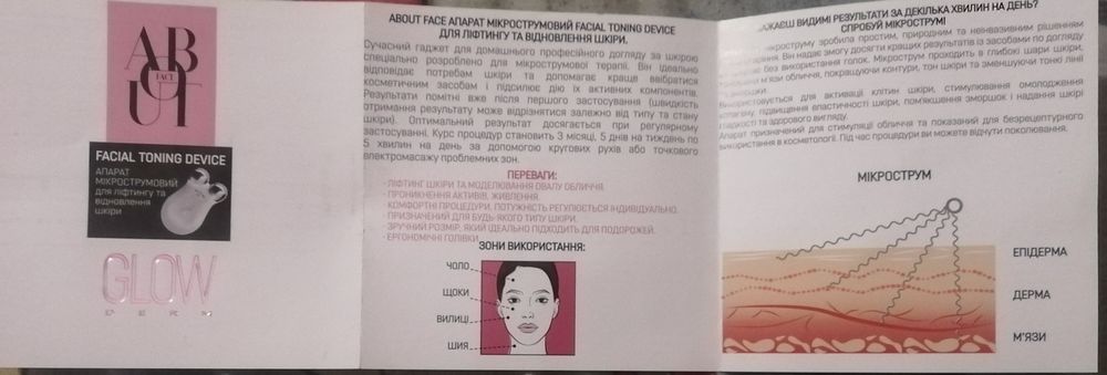 Аппарат микротоковый для лица