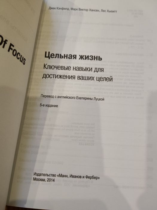 Джек Кэнфилд. Цельная жизнь