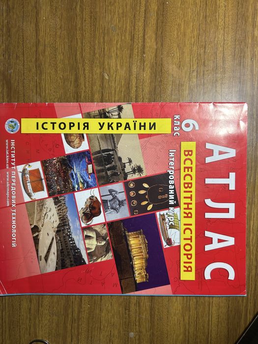 Атлас з Географії та Історії України 6 клас