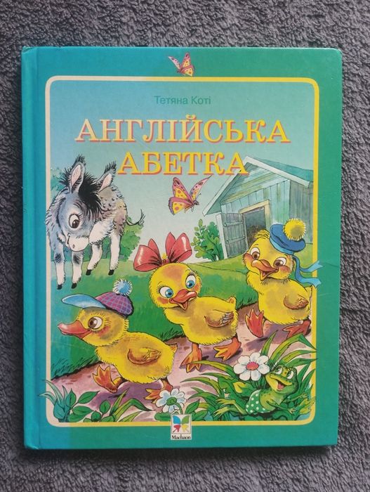 Англійська   абетка , мальовнича пізнавальна книжка.