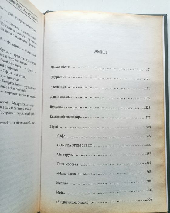 Леся Украiнка " Лiсова пiсня.Драматичнi поеми.Лiрика."
