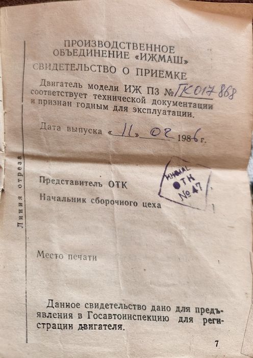 Двигун Їж планета 3