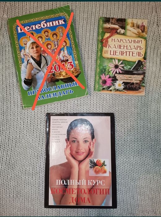 Лот книг целебники 2 шт
