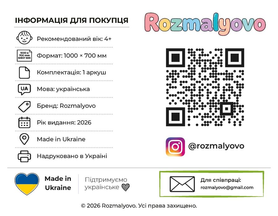 Велика настінна розмальовка 70×100 см | Захоплює дитину на години | Ідея для подарунка