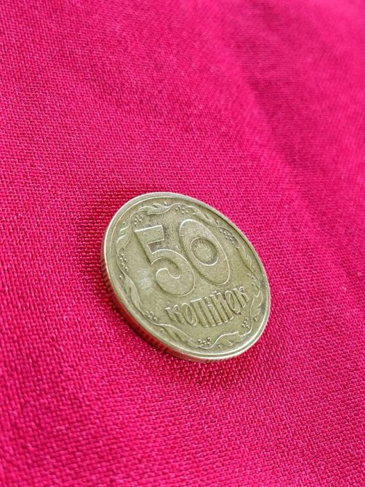 Монета 50копеек 1996г 480гр