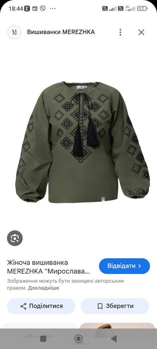 Вишиванка жіноча