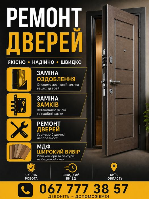 Ремонт, изготовление, реставрация металлических, входных, броне дверей