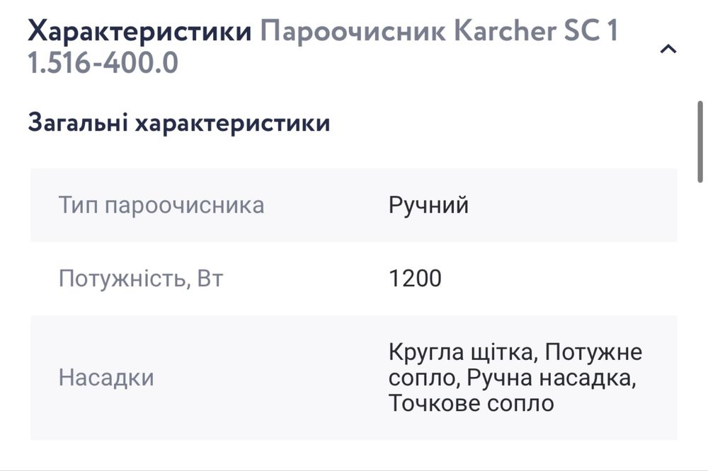 Пароочисник Karcher SC 1