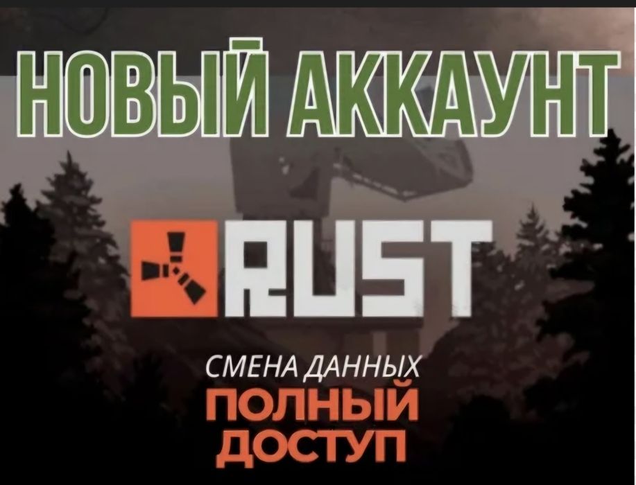Аккаунт Rust,без бана