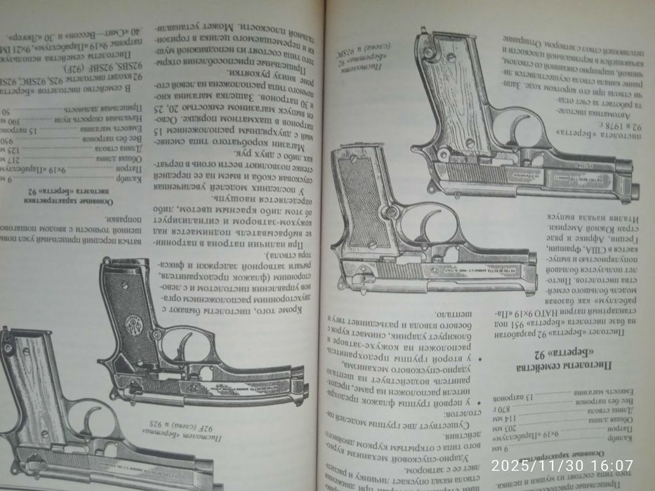 Пистолеты и револьверы мира. Полная энциклопедия