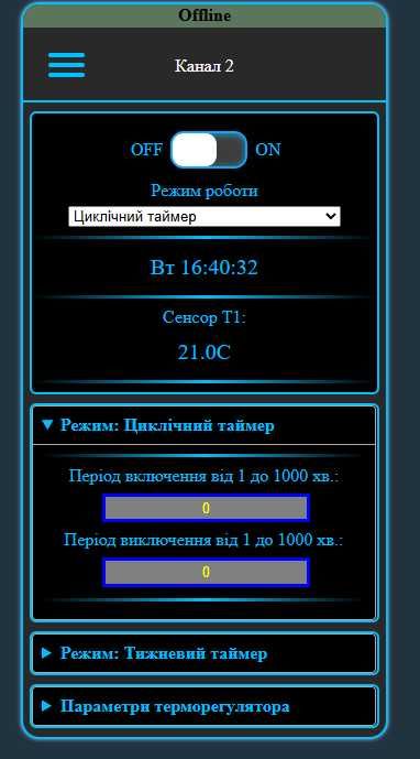 Тижневий таймер + Термостат на ESP32 для автоматизації