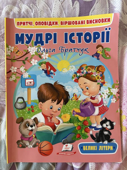 Продам книги для дітей