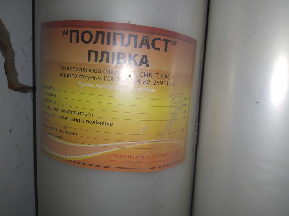Плівка поліетиленова 200 мкм, рукав прозора 1,5 х 50 м.